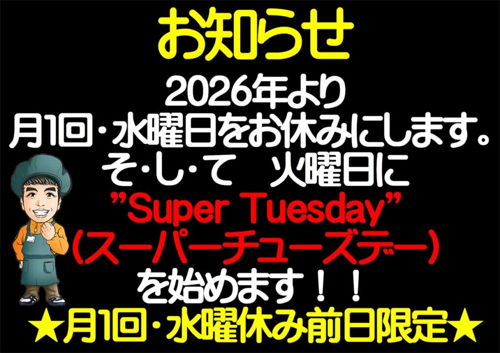 スーパーチューズデー