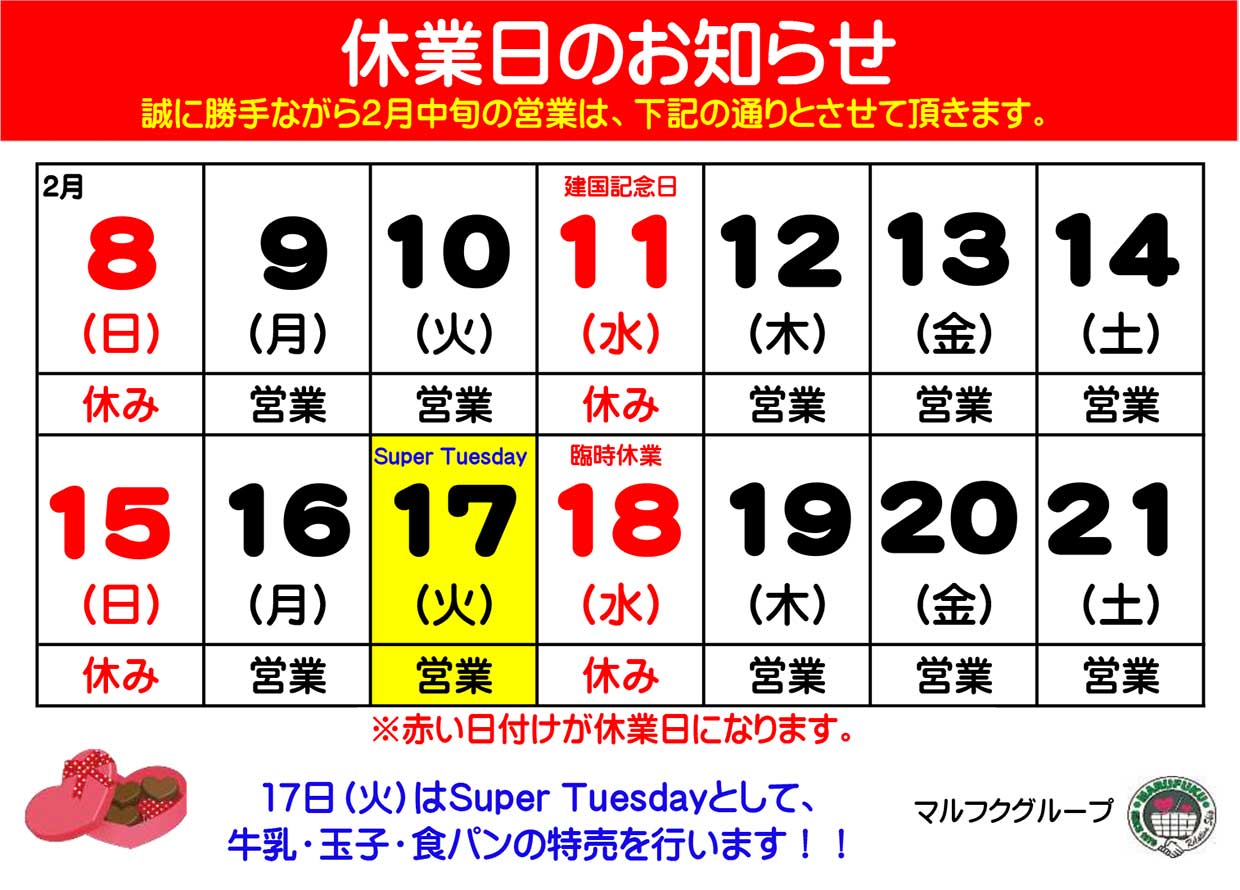 休業日のお知らせ