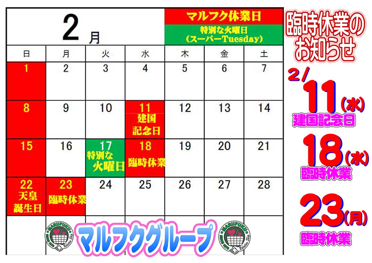 休業日のお知らせ