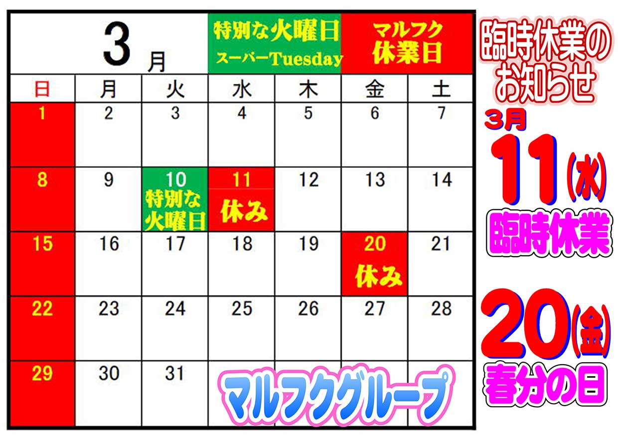 休業日のお知らせ