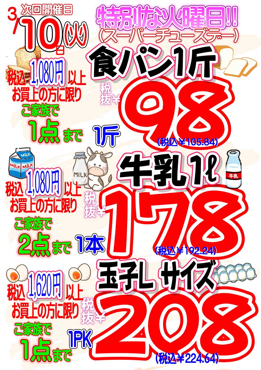 スーパーチューズデイ！【3月10日(火)】