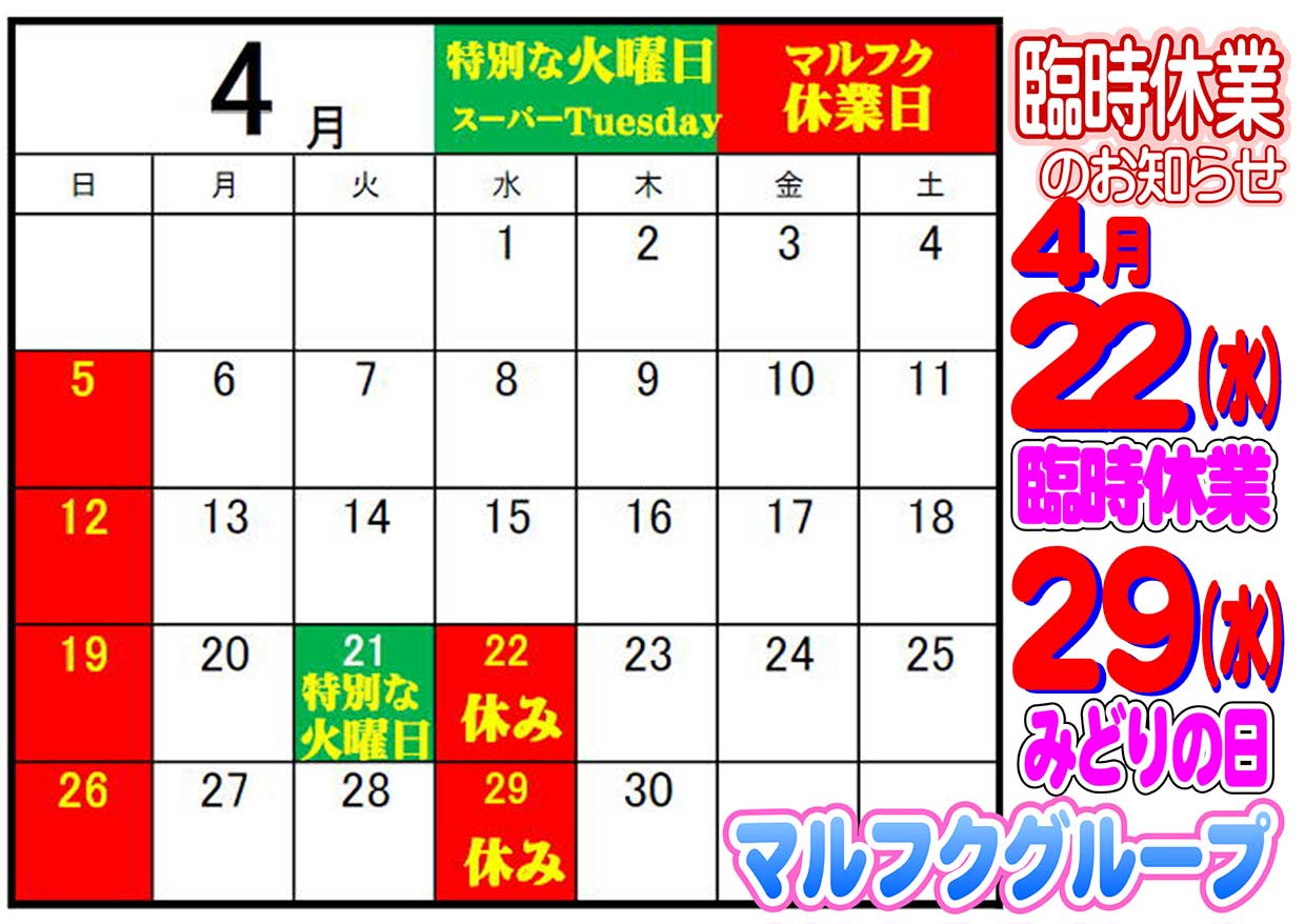 休業日のお知らせ