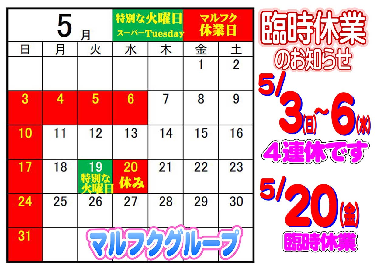 休業日のお知らせ