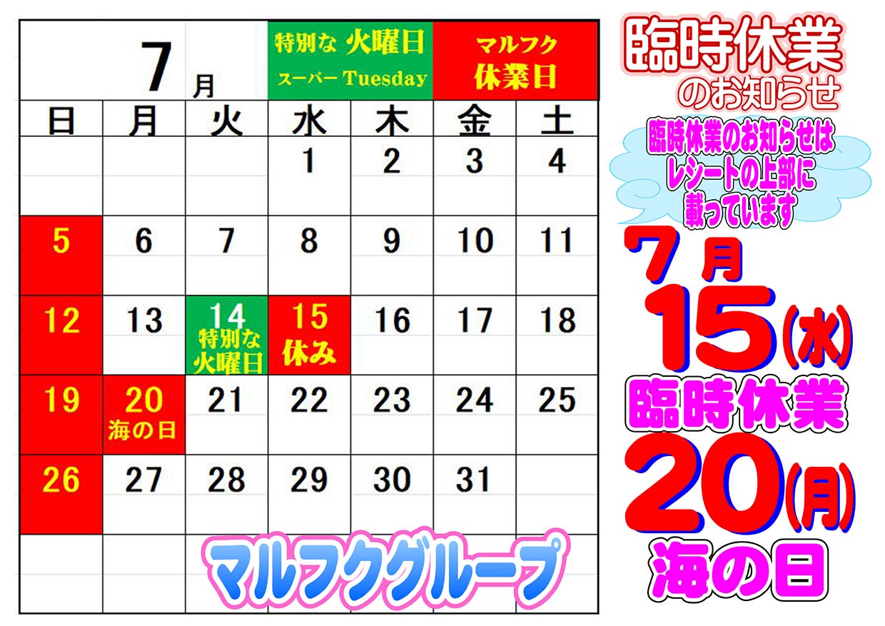 休業日のお知らせ