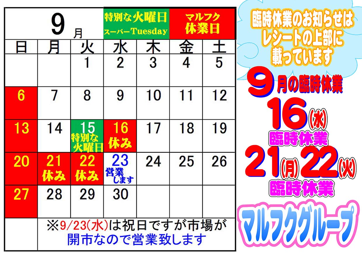 休業日のお知らせ