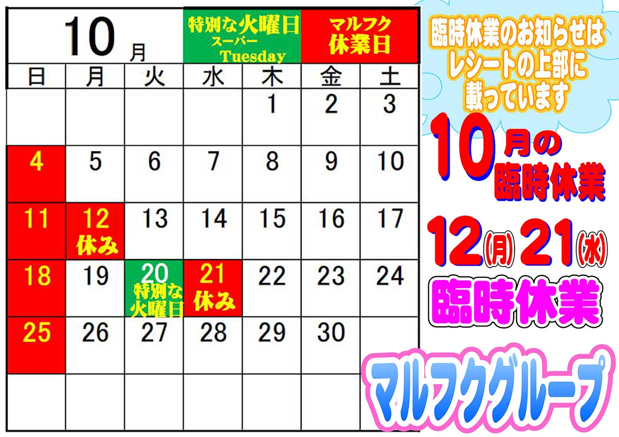 休業日のお知らせ