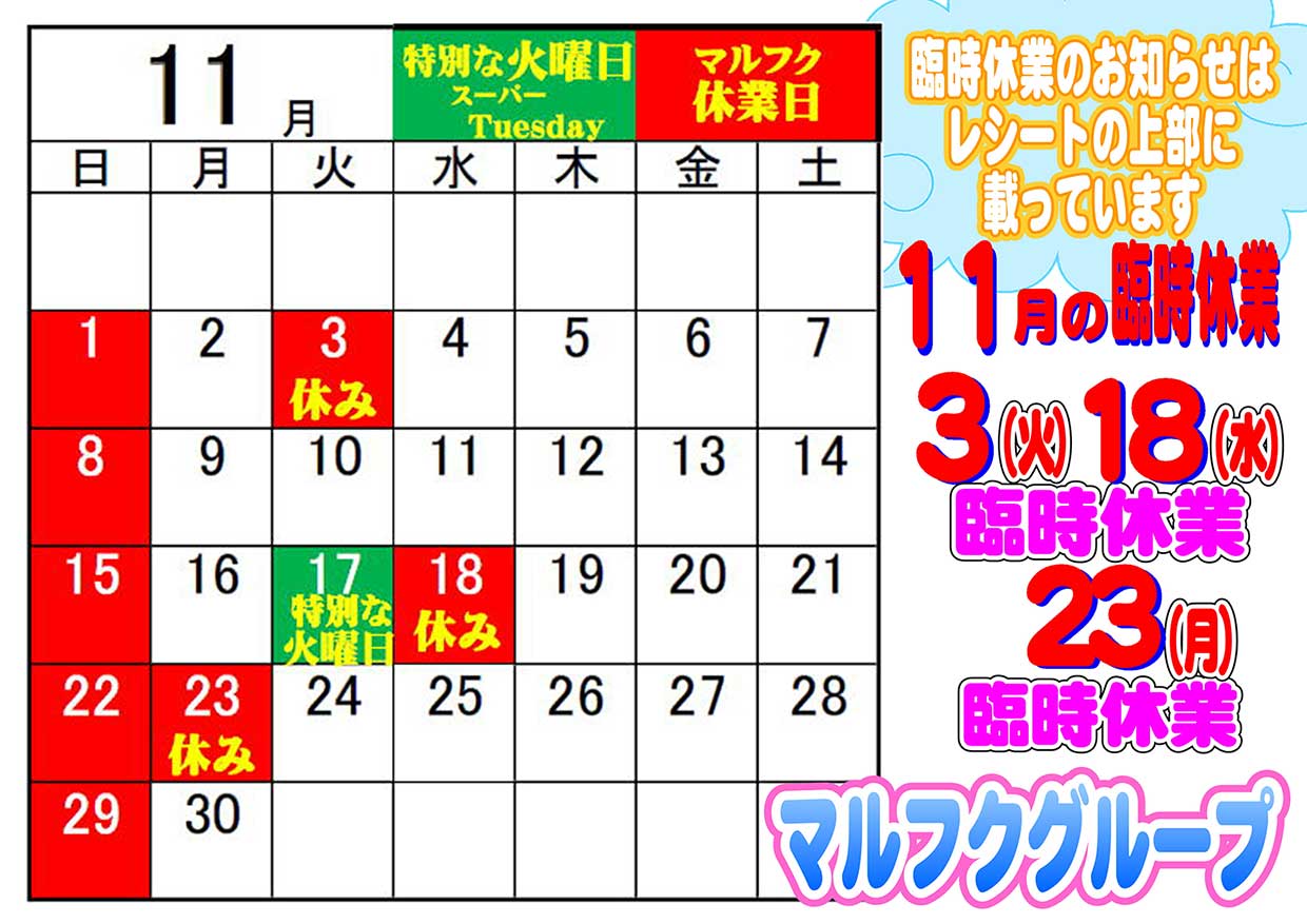 休業日のお知らせ